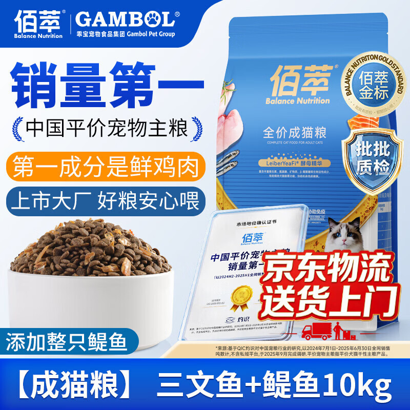 佰萃猫粮10kg20斤批发大包装 全价三文鱼双拼成猫全期天然粮通用 【鳀鱼】成猫粮10kg