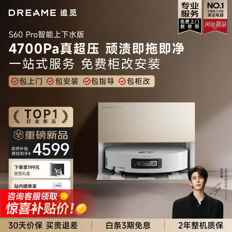 ׷�� S60 Pro ��Ͳ�� ɨ�ػ����� ����ˮ�� 4580.62Ԫ