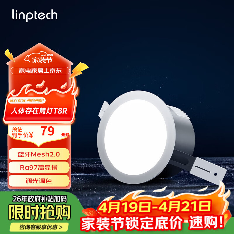 linptech人体存在智能筒灯 客厅卧室嵌入式吊顶孔灯 已接入米家APP T8R