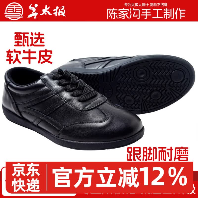 云太极陈家沟四季网面太极拳鞋防滑牛筋底八段锦练功武术表演真皮镂空 逐风 41