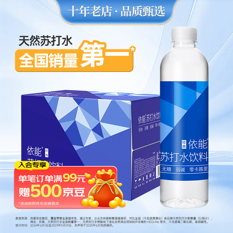 依能 锌强化 无糖无汽弱碱0脂0卡 苏打水饮料 500ml*15瓶 整箱装