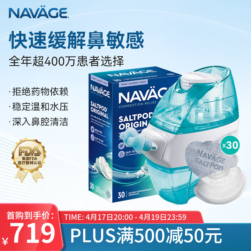 NAVAGE美国负压电动洗鼻器+原味海盐水30粒鼻干鼻塞鼻腔冲洗吸鼻神器