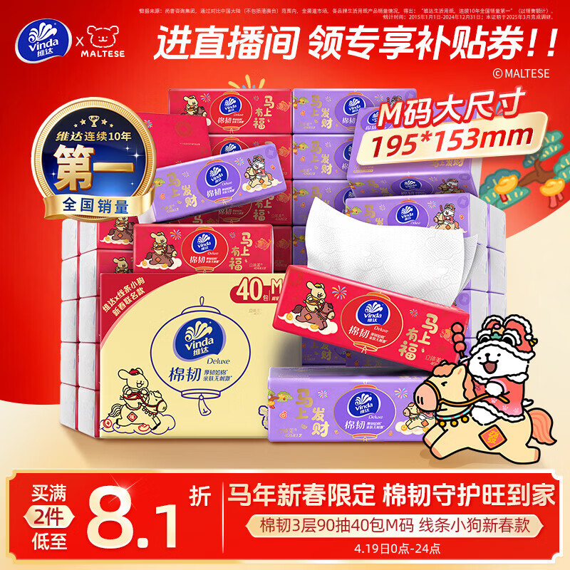 维达（Vinda）抽纸 棉韧3层90抽*40包M码 线条小狗马年新春款 纸巾 整箱