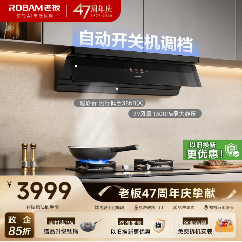 老板【超薄平嵌L1P】【推荐新品L5P】齐平橱柜抽吸排油烟机顶侧一体以旧换新29大吸力天然气上门安装