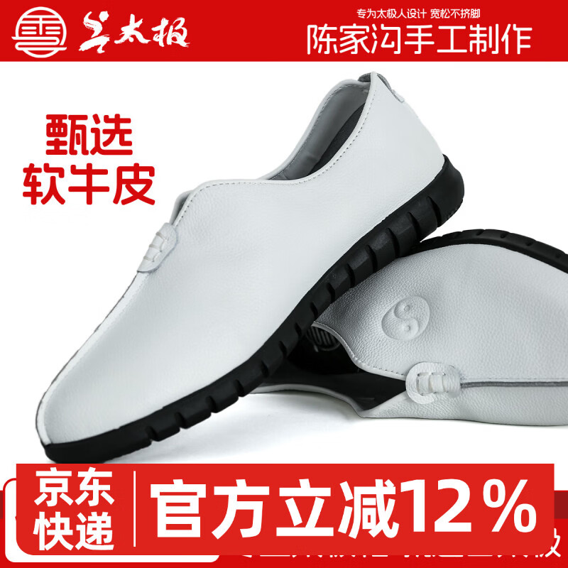 云太极陈家沟高端太极鞋练功专用晨练中老年休闲鞋真皮2026新款武术表演 白色 38