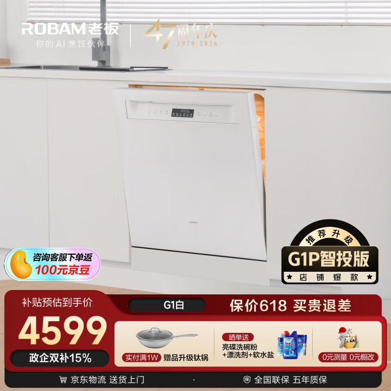 老板（Robam）【推荐智投版G1P】盐系W76A-G1 Ultra海盐白150升以上大容量嵌入式洗碗机家用全自动紫外消毒