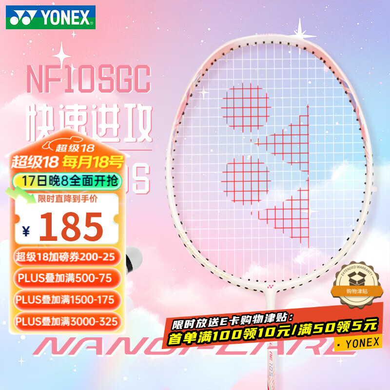 尤尼克斯（YONEX）羽毛球拍单拍疾光NF10S淡粉红5U yy全碳素纤维超轻灵活攻守兼备