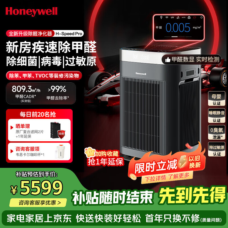 霍尼韦尔（Honeywell）空气净化器大空间除甲醛新房专用除细菌病毒除异味母婴认证家用睡眠静音消毒净化机H-Speed pro