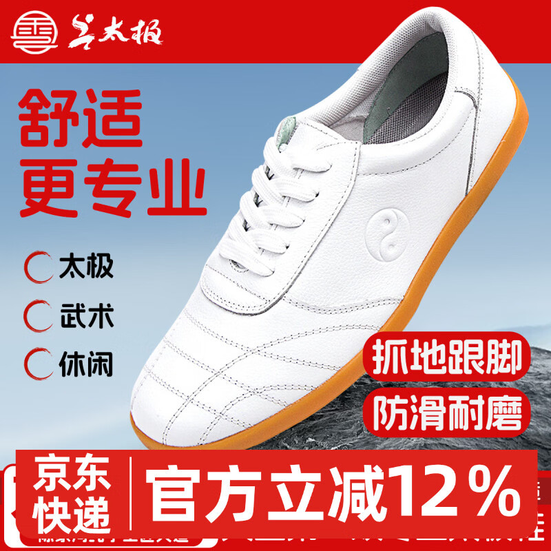 云太极高端陈家沟太极鞋透气加厚防滑牛筋底八段锦练功武术表演专用男女 白烙印太极鞋 44