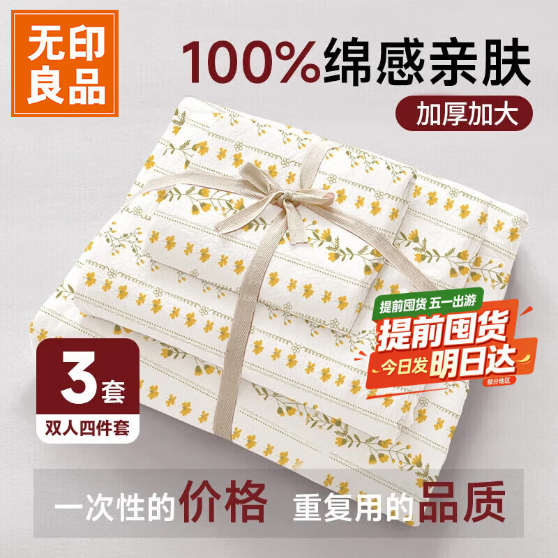 无印良品床上一次性用品被套旅行加厚床单一次性四件套隔脏真空便携*3包