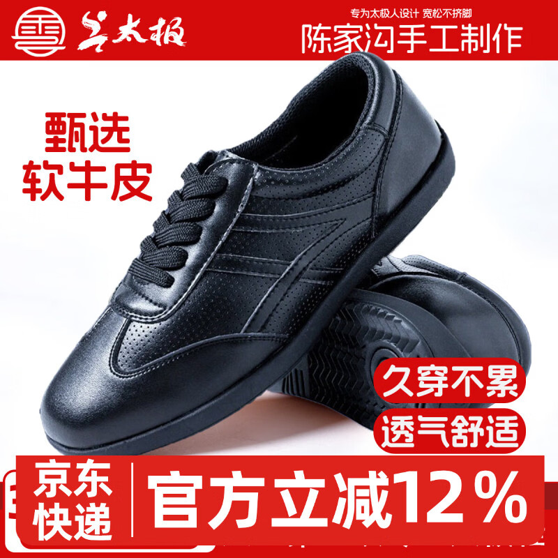 云太极陈家沟四季网面太极拳鞋防滑牛筋底八段锦练功武术表演真皮镂空 全黑 35