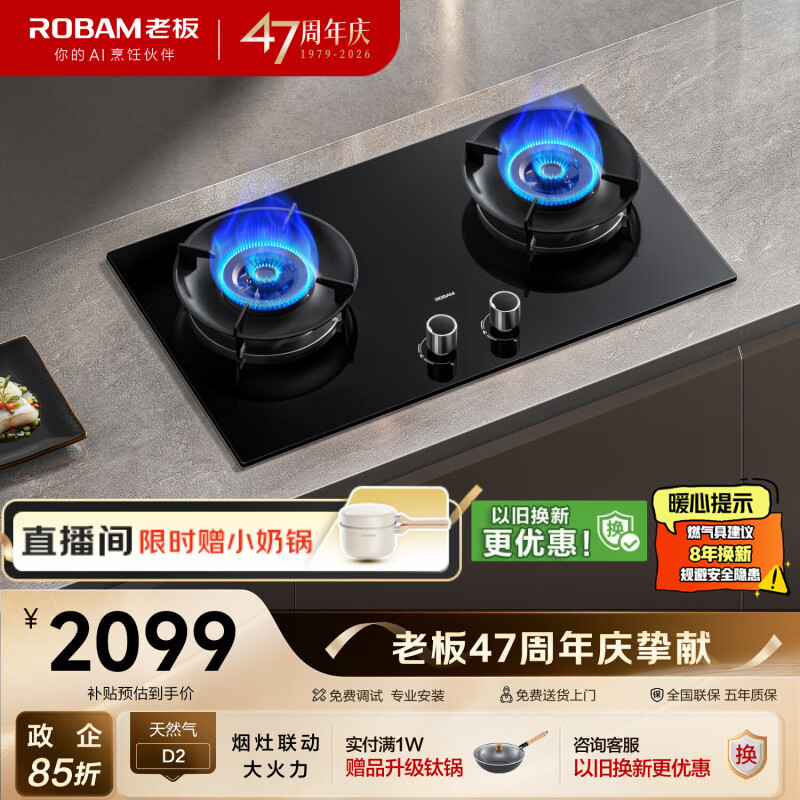 老板（Robam）【70%热效率+烟灶联动】JZT-55B7A-D2天然气猛火燃气炉灶煤气双灶台家用灶具换新上门安装