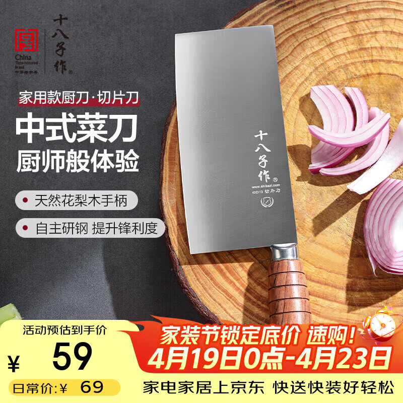 十八子作厨用家用菜刀 花梨木柄刀具鸣刃切片刀SL2119-B