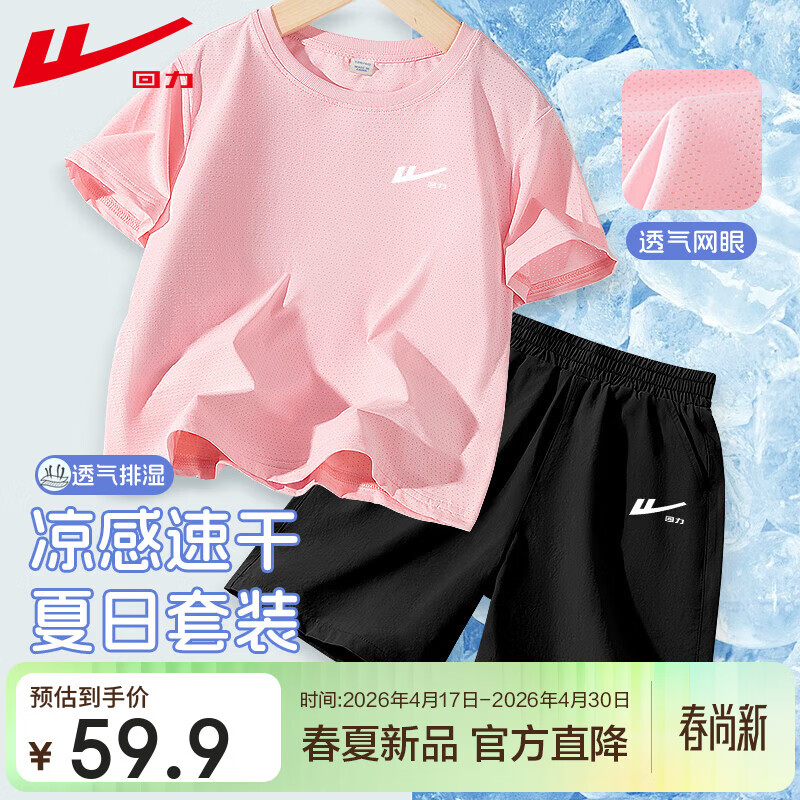 回力童装儿童运动套装2026新款女童冰丝短袖透气夏季男童速干凉感T恤 粉/H白回力小K-黑/H硅胶回力白K 160