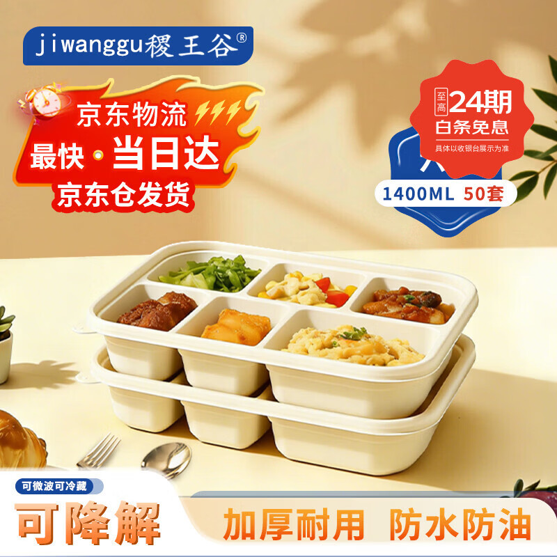 ?六格餐盒1.5/个！玉米淀粉可降解盒，上班族带饭人必备神器～