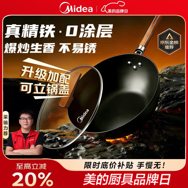 美的（Midea）铁锅炒锅 无涂层精铁炒菜锅煎锅家用燃气电磁炉通用红运炒锅