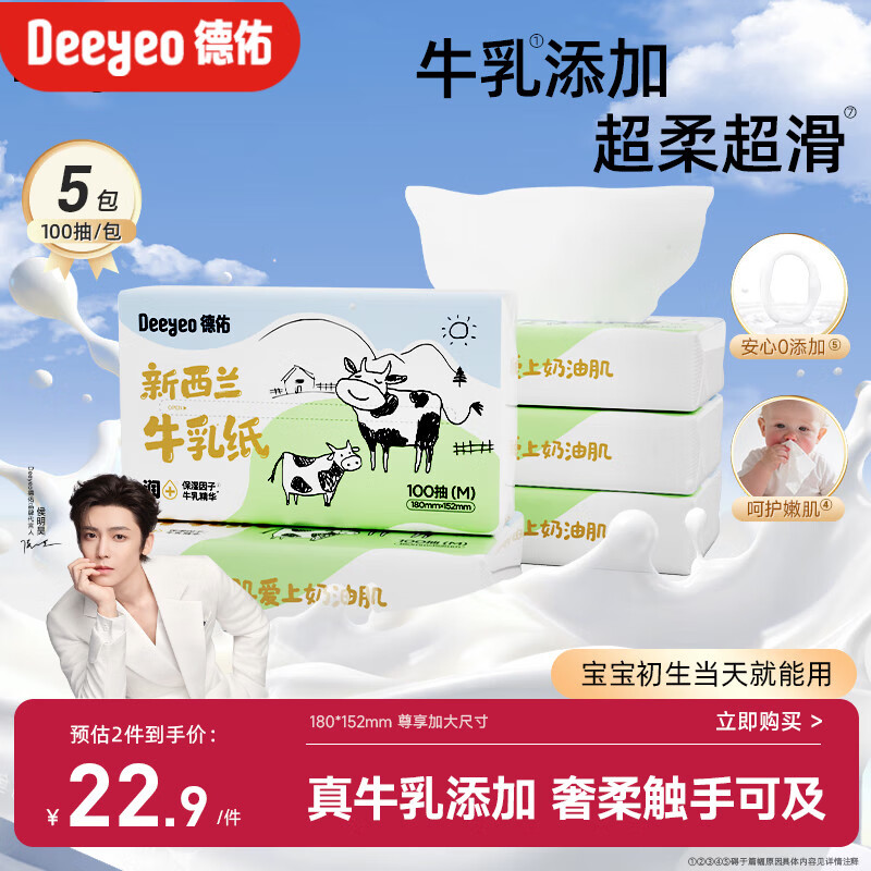 德佑云柔巾婴儿适用牛乳纸乳霜纸柔纸巾抽纸宝宝云柔巾100抽5包M码