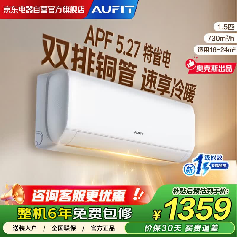AUFIT空调 奥克斯出品 1.5匹挂机防直吹自清洁 新一级变频冷暖省电挂式空调KFR-35GW/BpR3AFQG(B1)