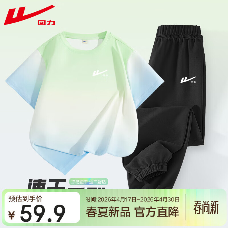 回力童装儿童运动套装2026新款男童凉感短袖T恤夏季女童UPF50+上衣潮 绿蓝/H白回力小K-黑/H白回力小K 110