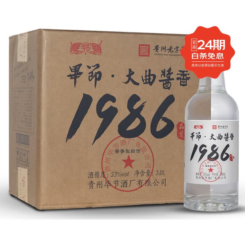 毕节酱酒1986 贵州老字号 毕节大曲坤沙回沙酒 53度酱香型 毕节白酒  53度 500mL 6瓶 整箱 京东折扣/优惠券