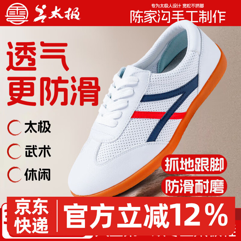 云太极陈家沟四季网面太极拳鞋防滑牛筋底八段锦练功武术表演真皮镂空 【烈骏】 38