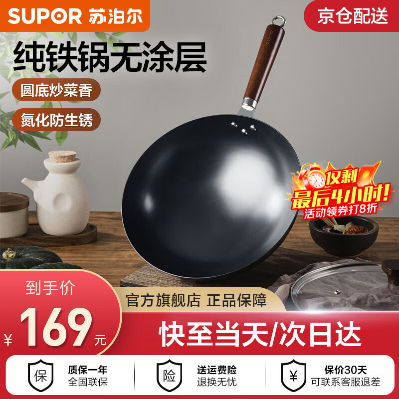 苏泊尔（SUPOR）圆底炒锅铁锅无涂层炒菜锅燃气灶凹面电磁炉通用 家用熟铁锅精铁 【多数选择】圆底纯铁 32cm