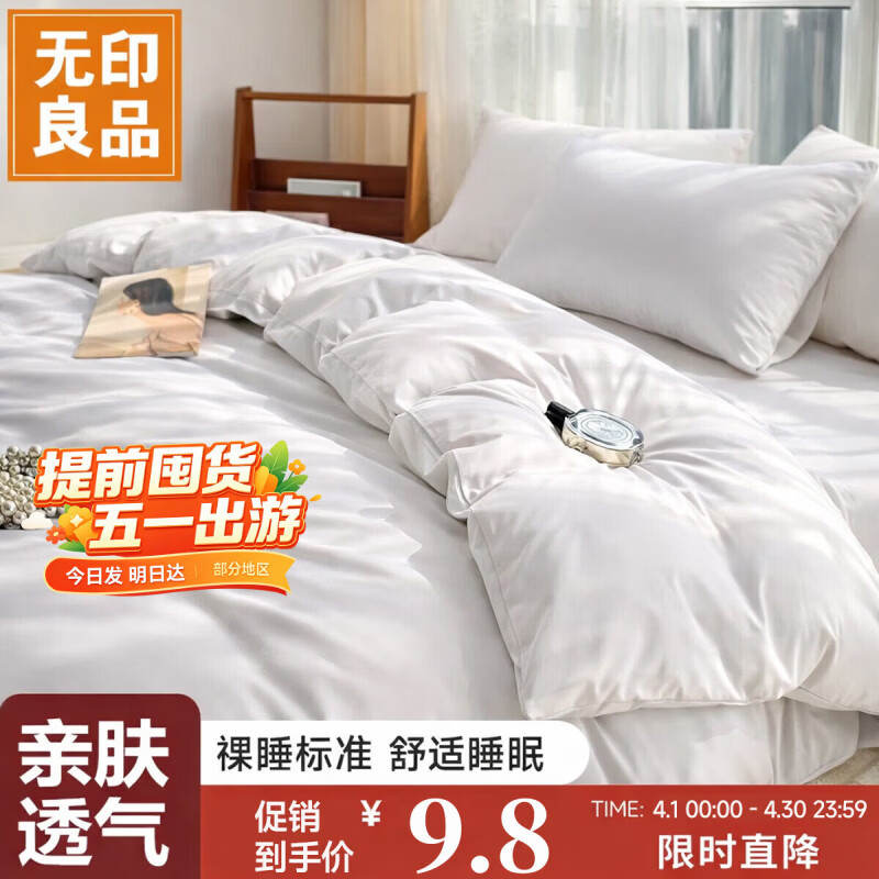 无印良品一次性床上四件套床单被罩枕套加厚床品旅行必备便携酒店床上用品