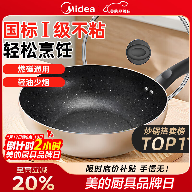 美的（Midea）不粘锅炒锅 不粘多功能家用炒菜锅煎锅电磁炉炒锅燃气灶通用