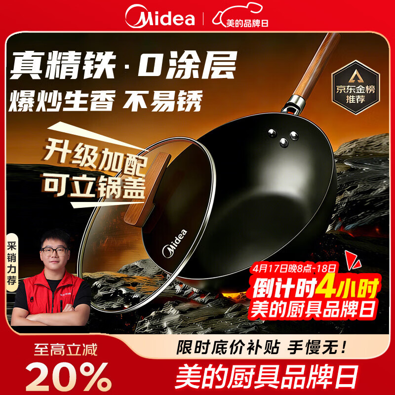 美的（Midea）铁锅炒锅 无涂层精铁炒菜锅煎锅家用燃气电磁炉通用红运炒锅
