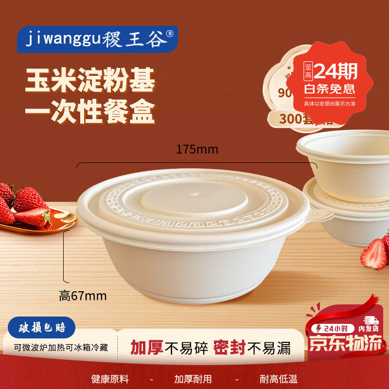 稷王谷900ml圆碗*300套一次性饭盒可降解外卖打包盒食品级可微波餐盒 玉米淀粉可降解餐盒