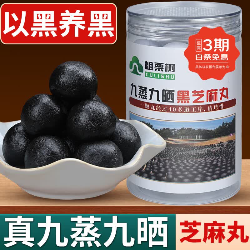 粗栗树九华山九蒸九晒黑芝麻丸无蔗糖即食辟谷养生年货送礼送健康 200g*3罐 调理装