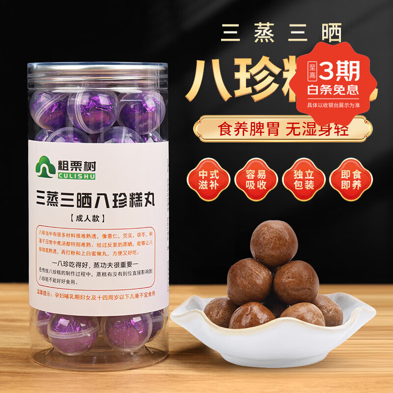 粗栗树八珍糕丸茯苓芡实人参莲子薏仁麦芽山药扁豆脾胃湿气年货健康送礼 成人款 300g*1罐 30丸首购品鉴装