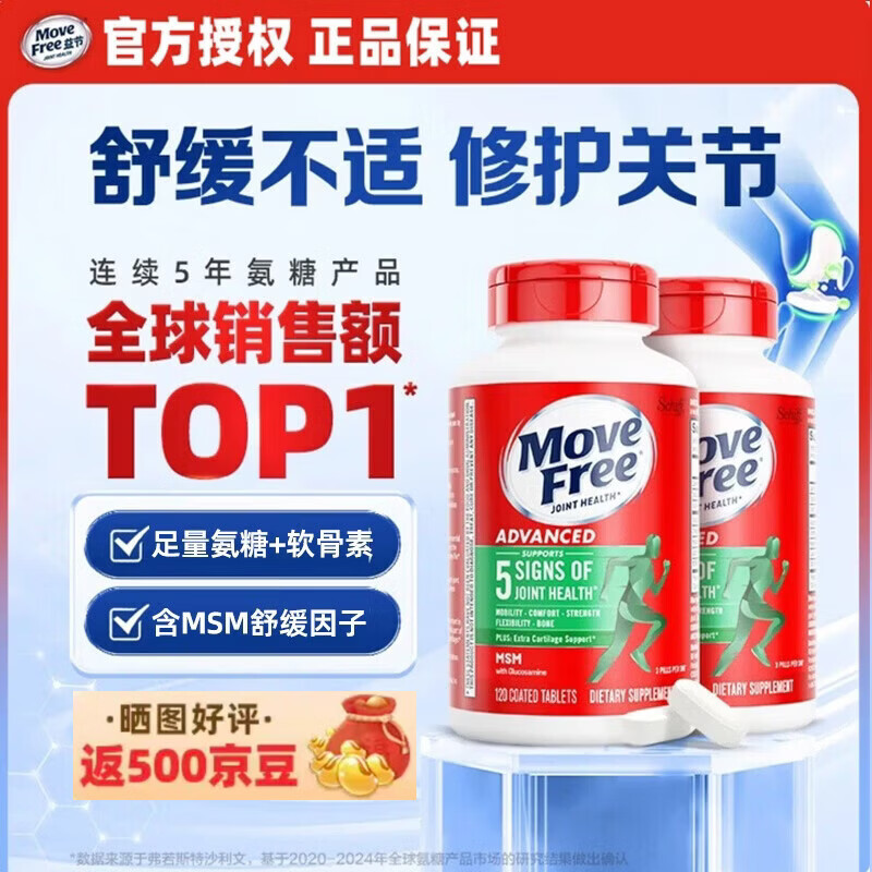 Move Free益节氨糖软骨素绿瓶 维骨力钙片成人中老年骨质疏松 美国进口营养 【有效期至28年4月底】舒缓绿瓶 120粒*2瓶