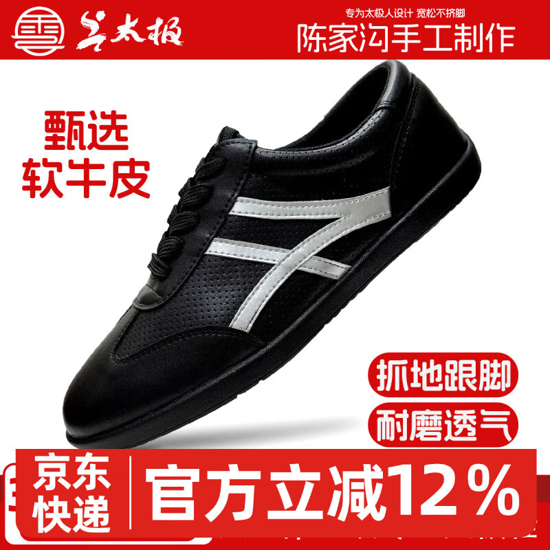 云太极陈家沟四季网面太极拳鞋防滑牛筋底八段锦练功武术表演真皮镂空 黑白 36