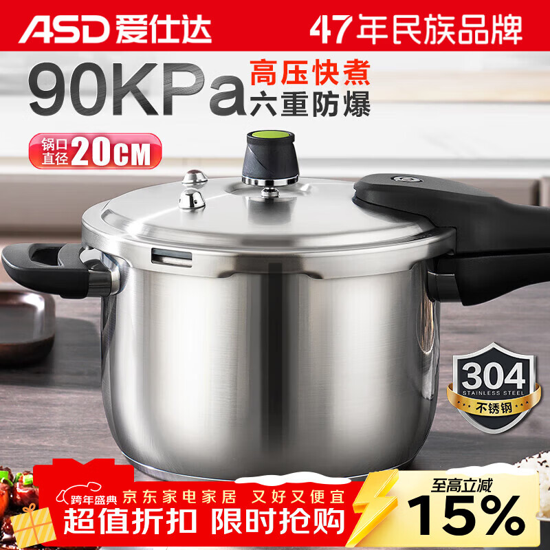爱仕达 ASD 高压锅304不锈钢六保险4L小号压力锅燃气电磁炉通用WG1820DN