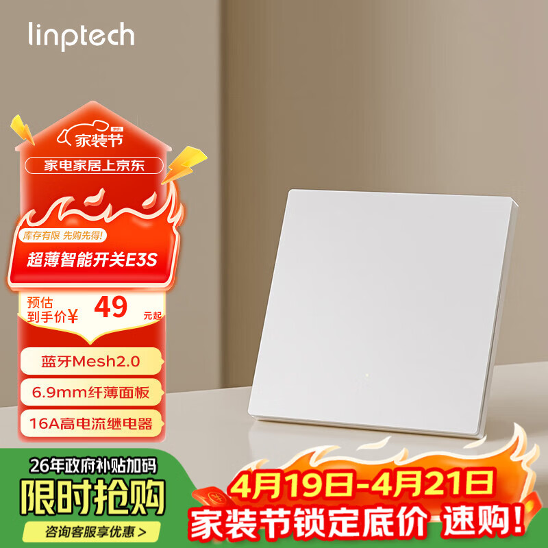 领普科技超薄智能开关E3S 智能控制蓝牙mesh2.0 已接入米家APP 零火单键白