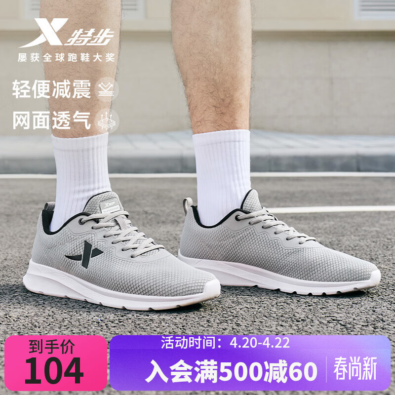 特步运动鞋男跑步鞋夏季网面透气轻便减震正品男子跑鞋休闲鞋子灰色