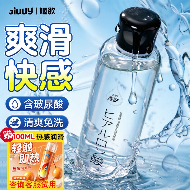 姬欲润滑液油成人房事免洗可舔持久夫妻女士专用情趣用品剂高潮飞机杯