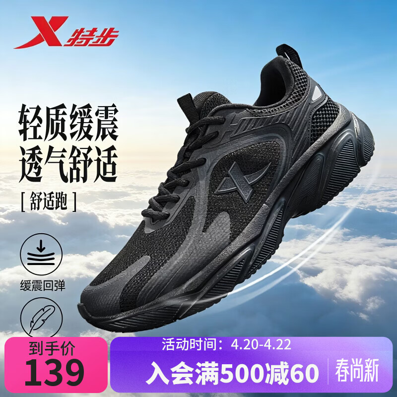 特步（XTEP）跑鞋运动鞋夏季轻便减震网面透气男子跑步鞋男鞋子黑色