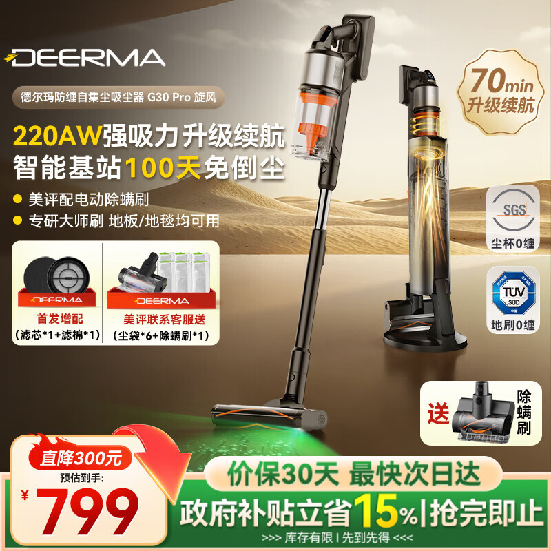 德尔玛（Deerma）【参数领先】自集尘吸尘器 G30pro 吸尘器家用大吸力 绿光70min续航 220AW吸力