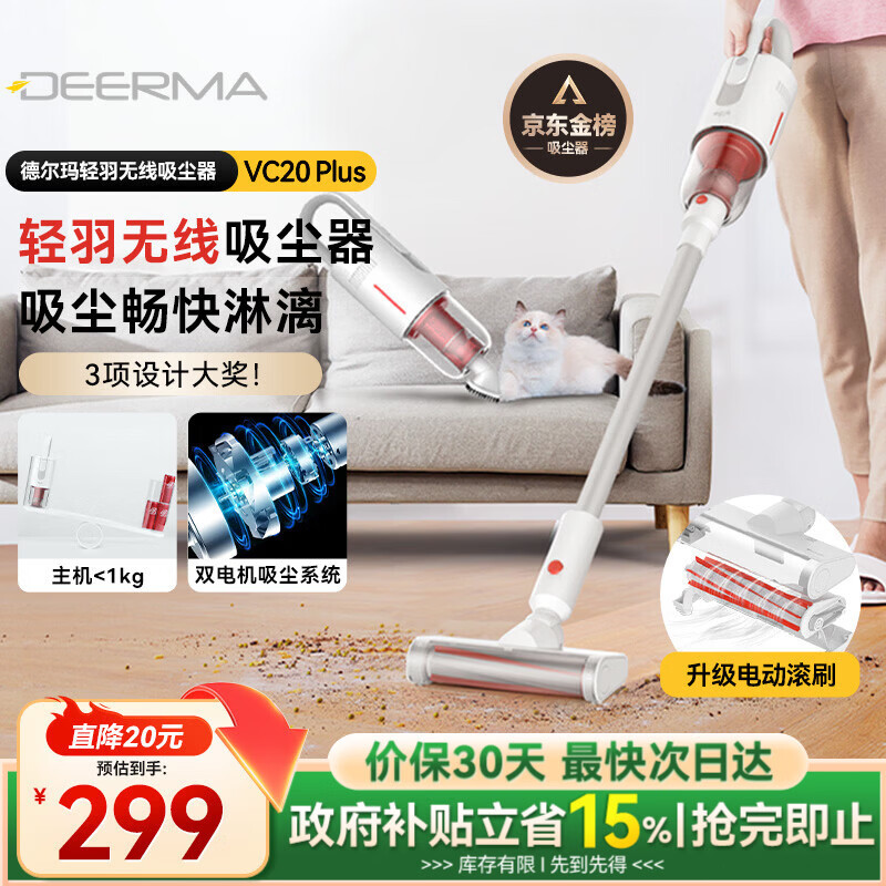 德尔玛（Deerma）【2万+好评】无线手持吸尘器VC20 Plus家用手持轻量化吸尘器立式充电强力大功率 大吸力宠物吸毛