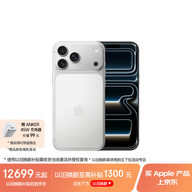 Apple/苹果 iPhone 17 Pro Max 1TB 银色 支持移动联通电信5G 双卡双待手机