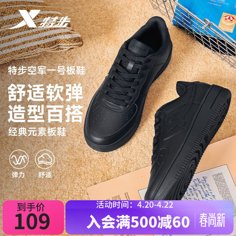 特步情侣男女板鞋小白鞋空军一号春夏透气耐磨百搭运动板鞋休闲鞋