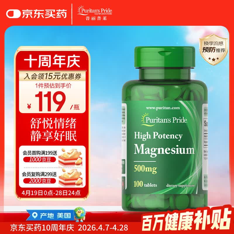 普丽普莱镁营养片500mg100片*1瓶改善睡眠记忆力调节情绪缓解压力美国进口