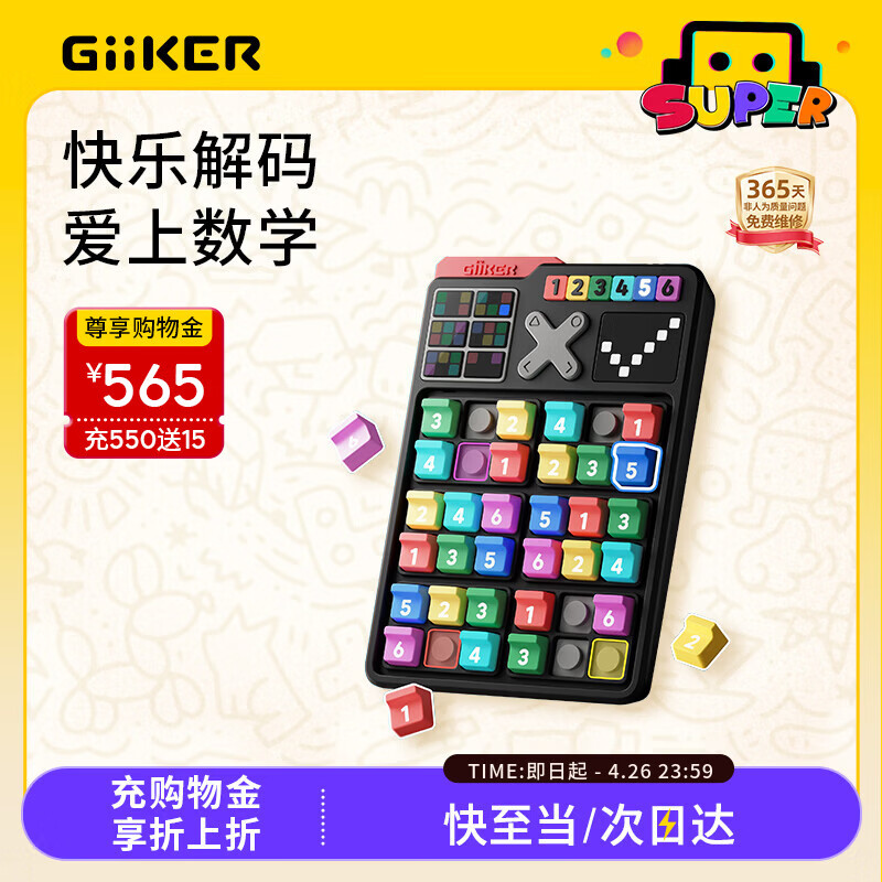 计客智能数独机游戏机掌机阶梯训练小学儿童益智玩具男孩女孩生日礼物