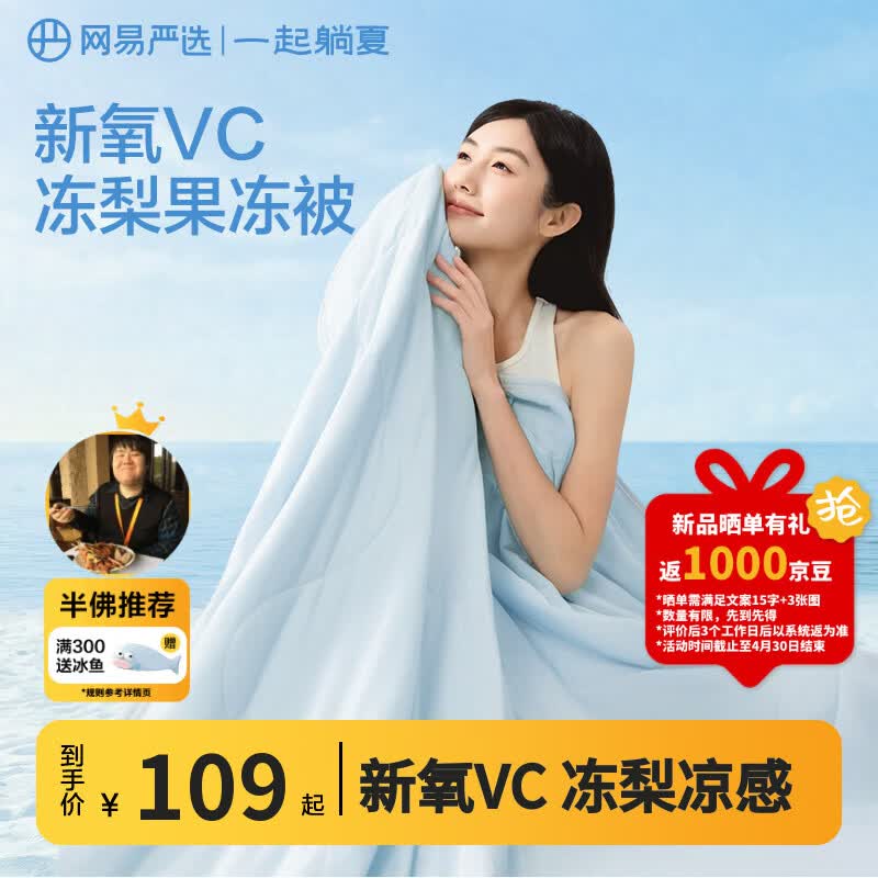 网易严选夏凉被果冻被【半佛推荐】 7A级柔软A级抗菌可水洗双面配色大豆被 【双面凉感果冻被】冰川蓝 150*200cm（适合1.2m/1.5m床）