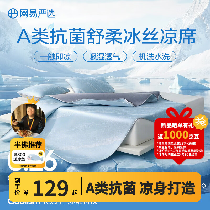 网易严选冰丝席A类卧室宿舍果冻席凉席抗菌防滑可折叠可水机洗 【A类抗菌可机洗冰丝席】床单款三件套*水波蓝 150cm*200cm