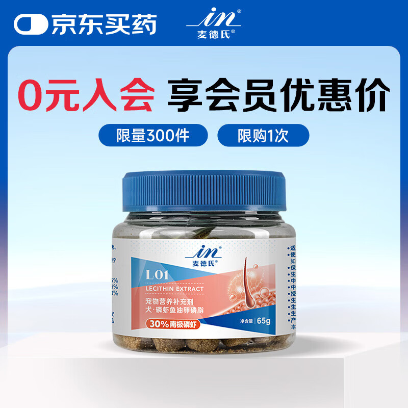 麦德氏IN狗狗磷虾鱼油卵磷脂65g卵磷脂磷虾油鱼狗狗油美毛亮毛