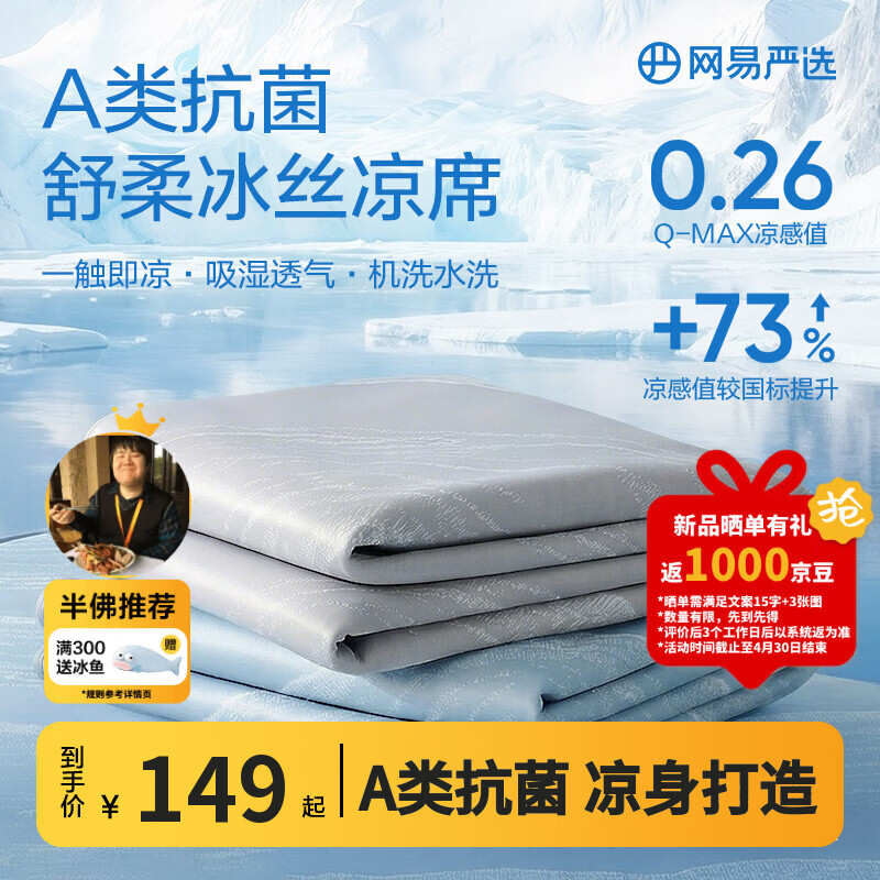 网易严选冰丝席 A类母婴可机洗冰丝凉席子床单床笠款宿舍卧室凉感果冻席 【A类抗菌可机洗冰丝席】水波蓝 180cm*200cm （床单款三件套）