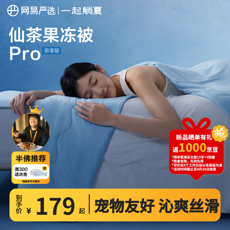 网易严选夏凉被【半佛推荐】7A级柔软夏季凉感被子 A类抗菌果冻触感可机洗 【果冻被8.0pro京享版】静海蓝|0敏抗菌·宠物友好 150*200cm